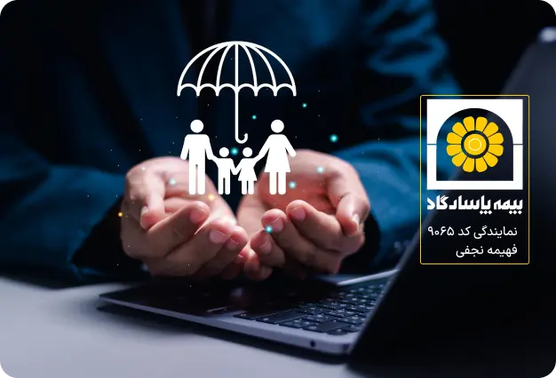 معرفی بیمه عمر و تامین آتیه پاسارگاد برای افراد 0 تا 70 سال