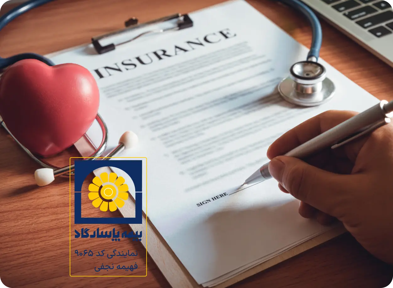 خصصویات و ویژگی های بیمه درمان تکمیلی انفرادی از نمایندگی شرکت بیمه پاسارگاد