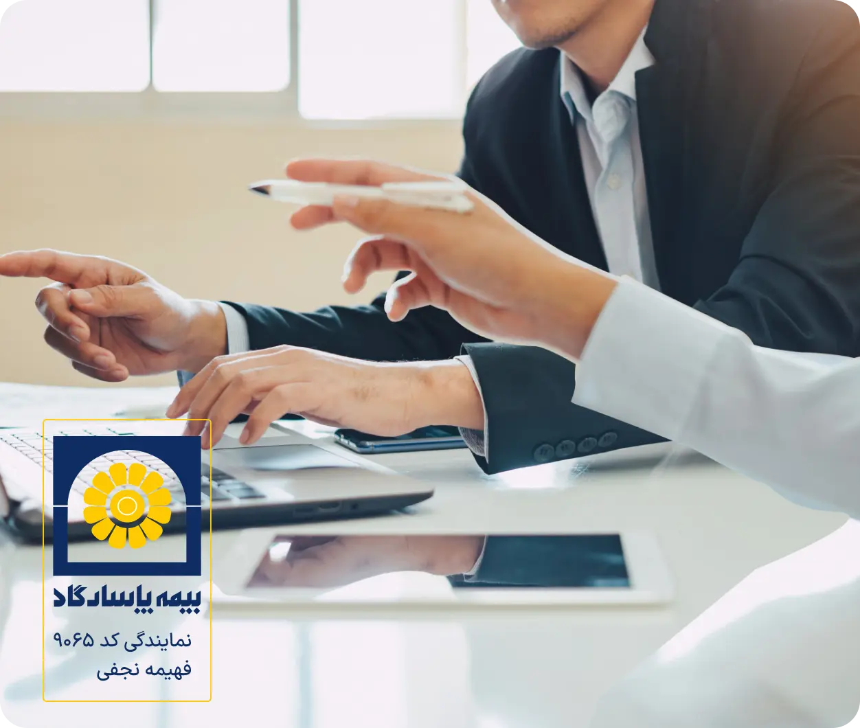 دریافت مشاوره برای تنظیم و خرید بیمه مسئولیت مدنی مدیران مهد کودک از نمایندگی فهیمه نجفی کد 9065-شرکت بیمه پاسارگاد