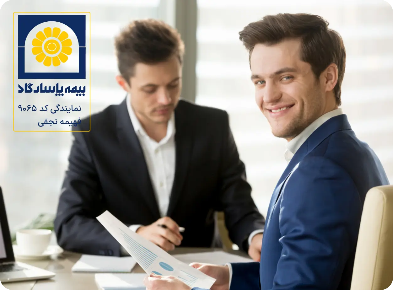 دریافت مشاوره از نمایندگی فهیمه نجفی کد 9065-شرکت بیمه پاسارگاد برای خرید بیمه مسئولیت مدنی مدیران مجموعه های ورزشی