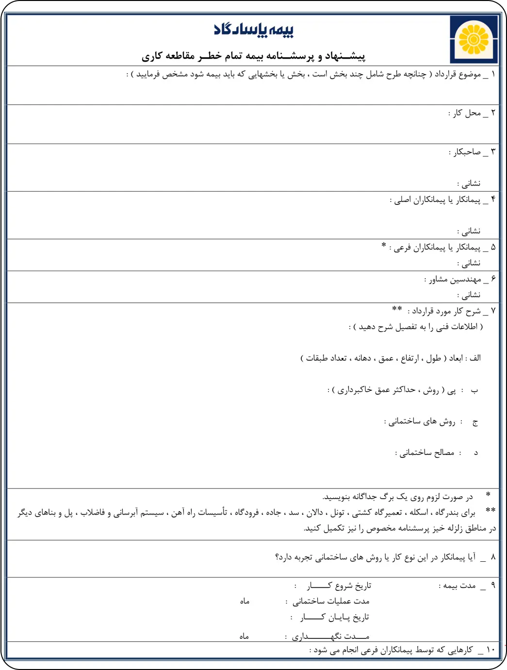 بررسی بندهای پرسشنامه بیمه تمام خطر پیمانکاران C.A.R از نمایندگی نجفی شرکت بیمه پاسارگاد