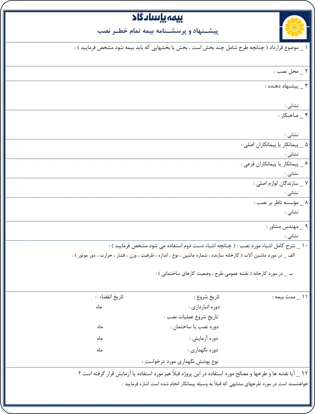 بررسی بندهای پرسشنامه بیمه تمام خطر نصب E.A.R از نمایندگی 9065 شرکت بیمه پاسارگاد