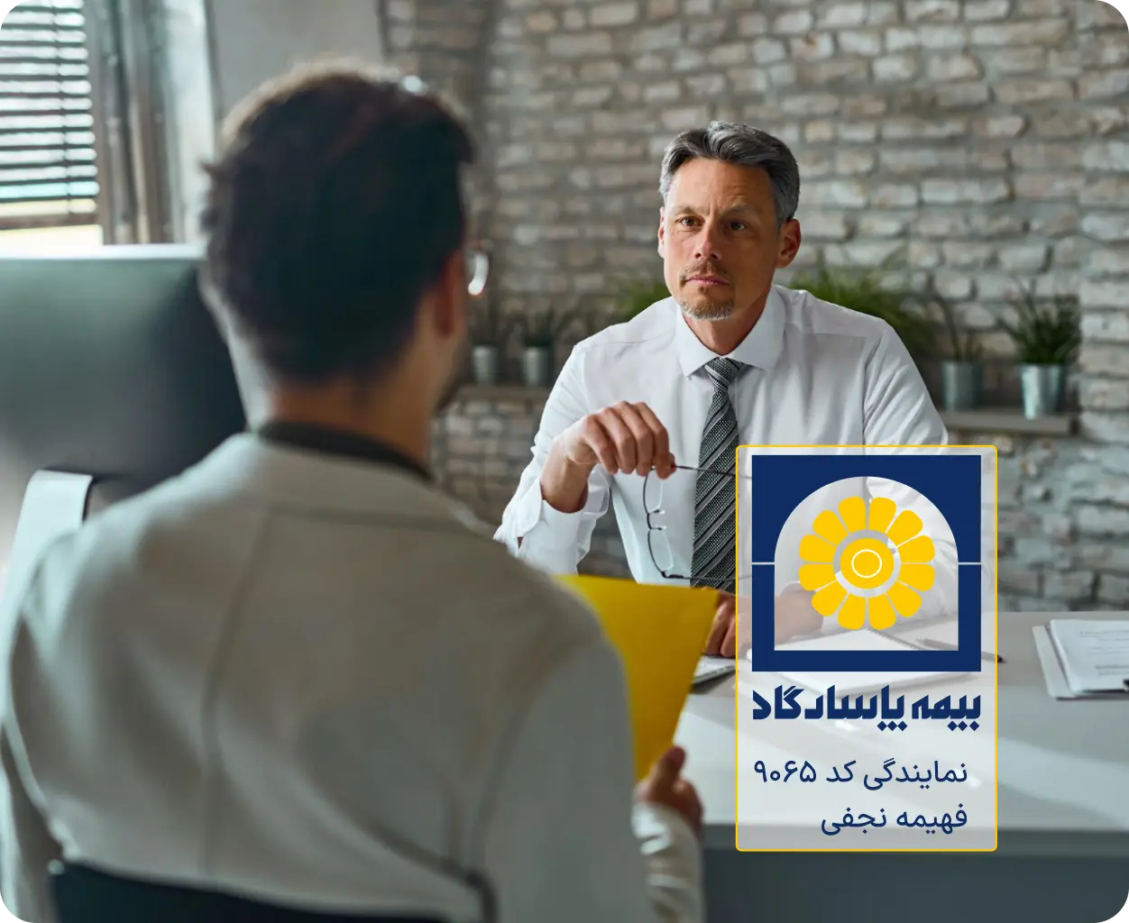 دریافت مشاوره از مرکز تخصصی مشاوره و صدور بیمه مسئولیت مدنی مدیران مدیر سینما، آمفی تئاتر و سالن های همایش فهیمه نجفی کد 9065-شرکت بیمه پاسارگاد