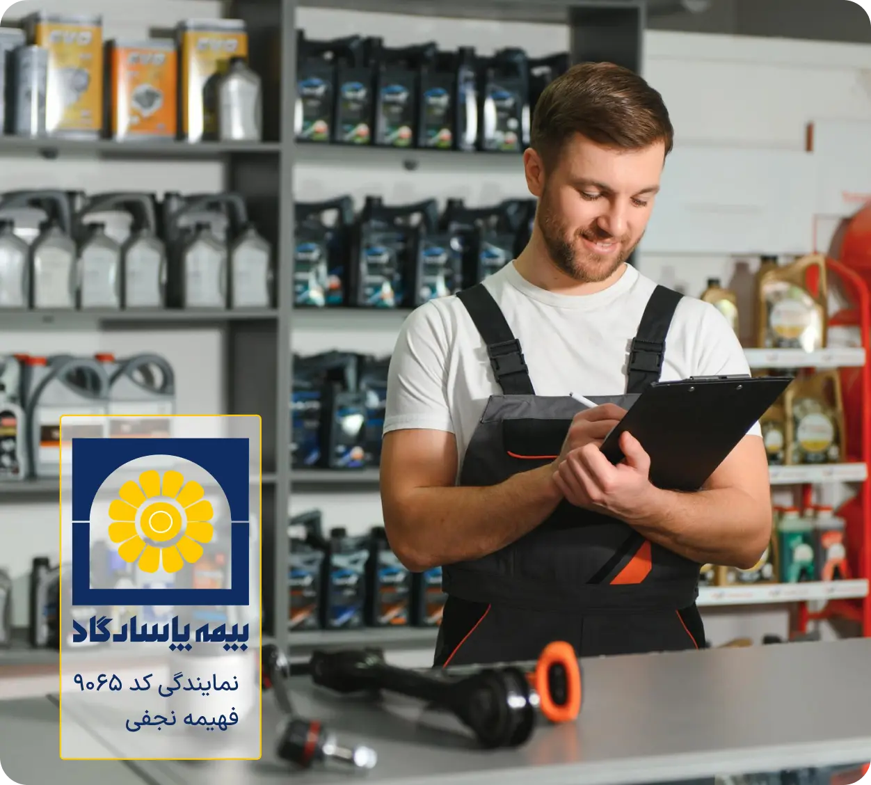 دریافت مشاوره از مرکز تخصصی مشاوره و صدور بیمه فهیمه نجفی-کد 9065 برای خرید بیمه مسئولیت مدنی مدیران تعمیرگاه، پارکینگ، کارواش و نمایشگاه خودرو