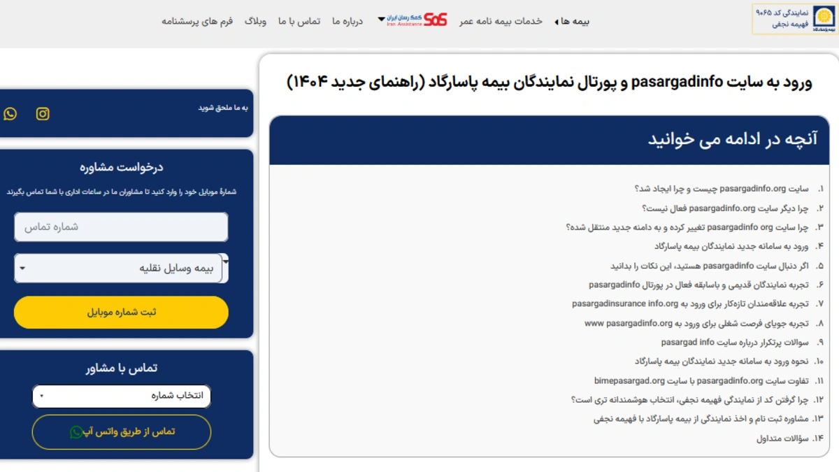 مقاله برای ورود به پورتال نمایندگان بیمه پاسارگاد از سایت نمایندگی بیمه فهیمه نجفی