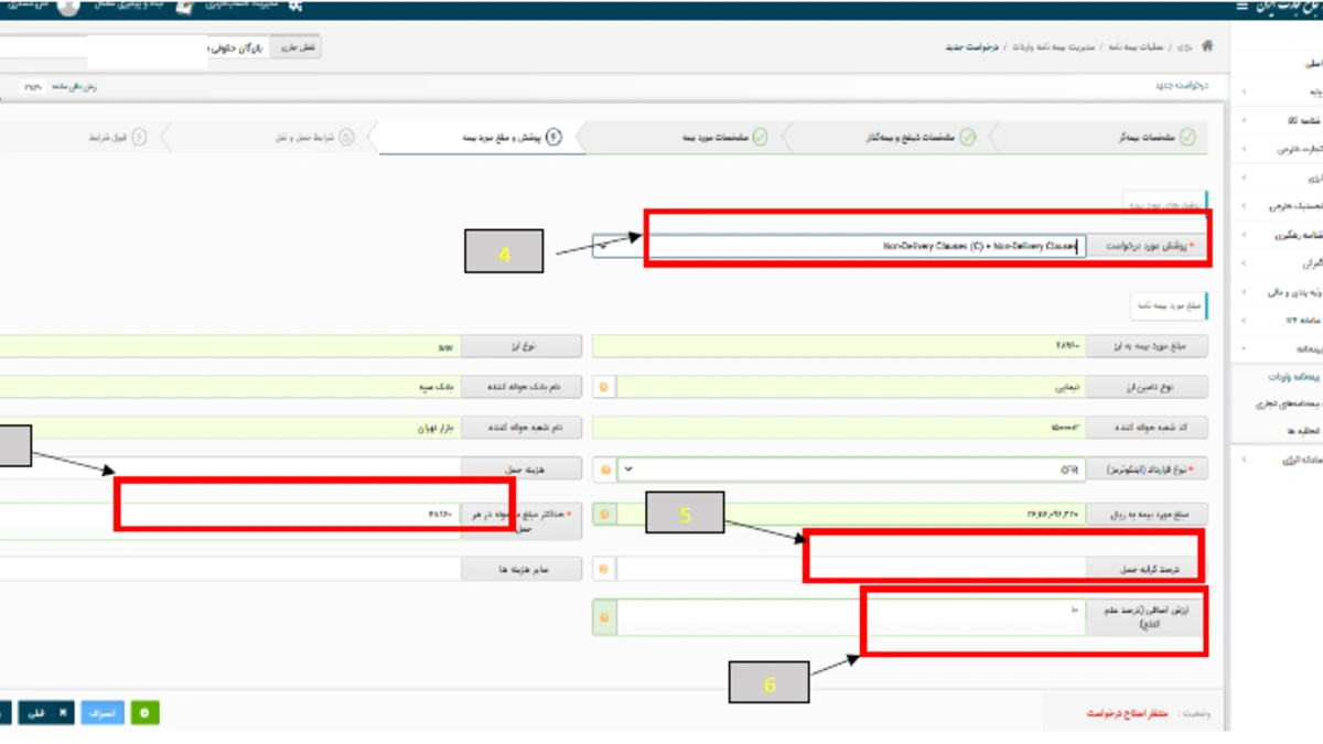 انتخاب کلوز بیمهای مناسب در زمان تکمیل لاگ بیمه باربری پاسارگاد