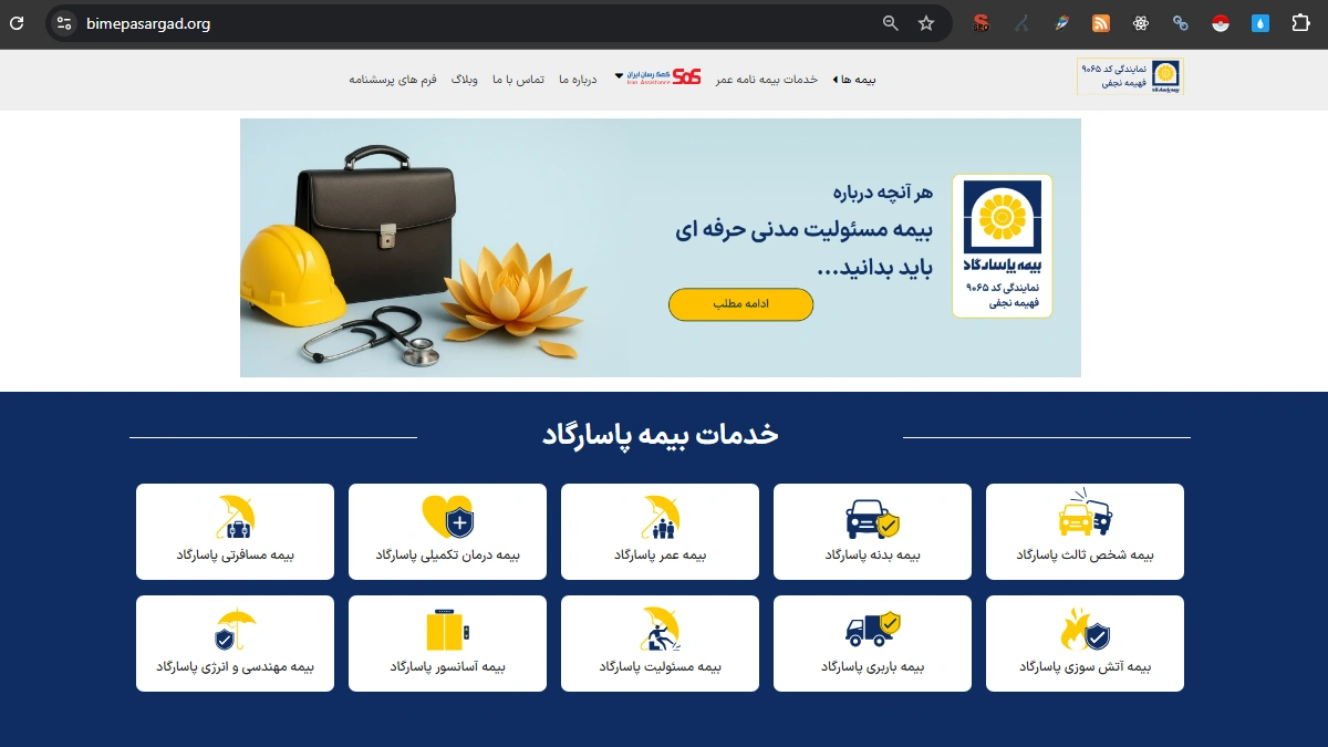 وبسایت نمایندگی بیمه فهیمه نجفی (کد 9065 | پاسارگاد)