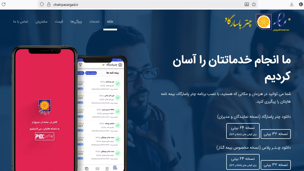 سامانه چتر بیمه پاسارگاد در با pasargadinsurance.ir weblinks به عنوان جایگزین pasargadinfo