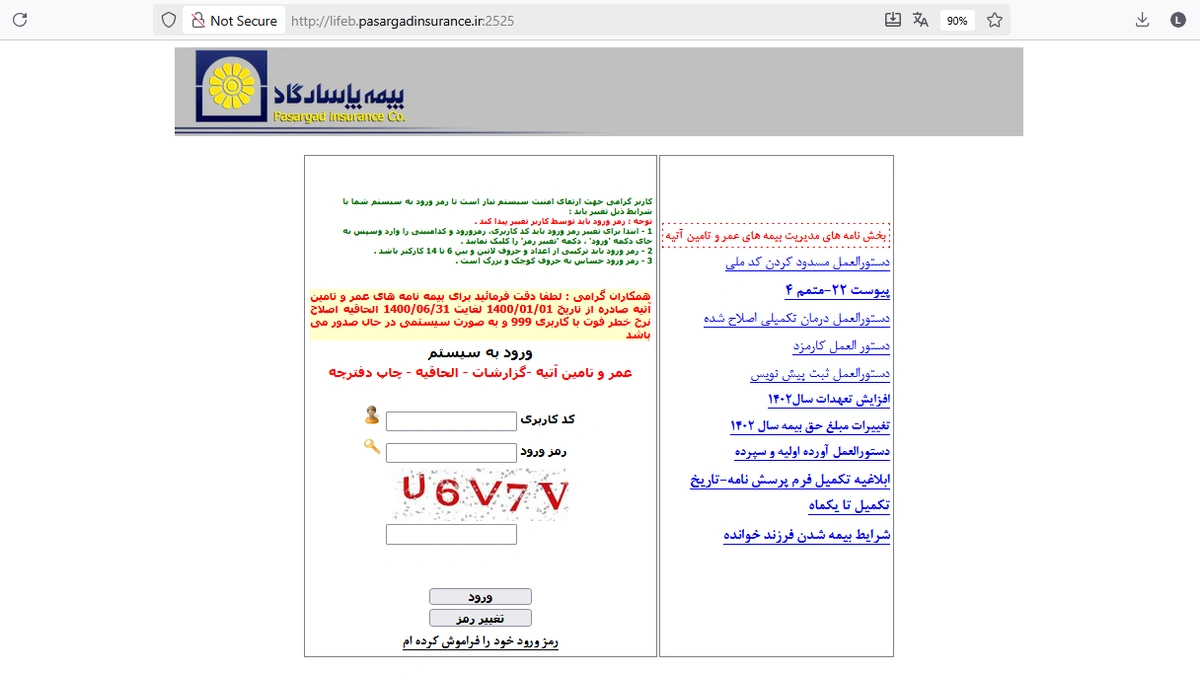 سیستم الحاقیه های بیمه عمر و آتیه پاسارگاد در با pasargadinsurance.ir weblinks به عنوان جایگزین pasargadinfo