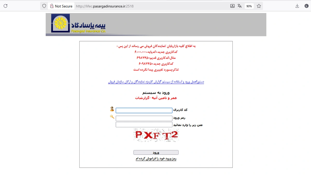 آمار و گزارشات بیمه عمر پاسارگاد در با pasargadinsurance.ir weblinks به عنوان جایگزین pasargadinfo