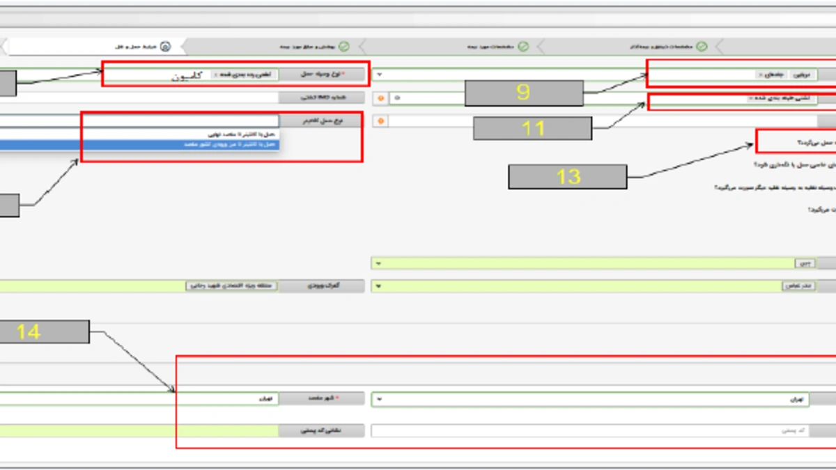 انتخاب روش حمل ترکیبی در زمان تکمیل لاگ بیمه باربری پاسارگاد