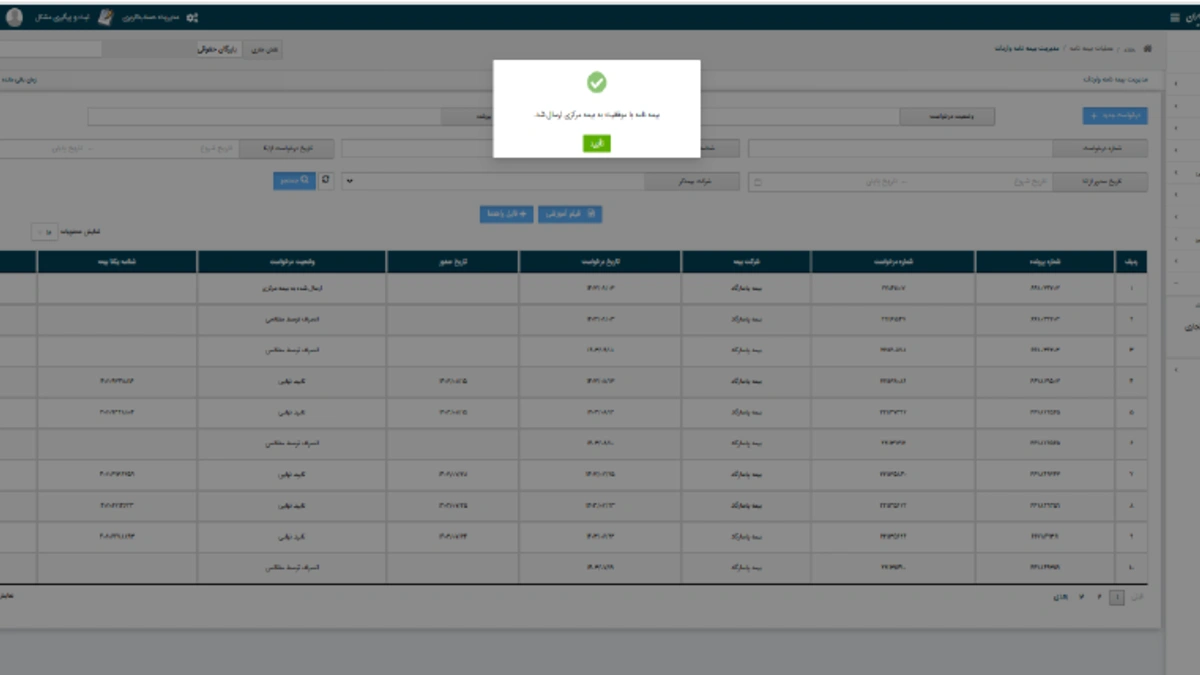 ارسال مدارک تکمیلی در زمان تکمیل لاگ بیمه باربری پاسارگاد