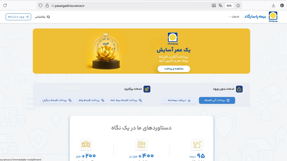 درگاه ورود رسمی نمایندگان بیمه پاسارگاد در با pasargadinsurance.ir weblinks به عنوان جایگزین pasargadinfo