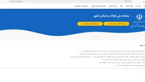 نحوه ثبت نام در سامانه املاک و اسکان برای خرید بیمه خودرو