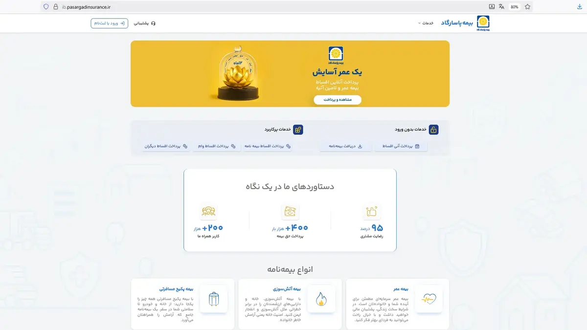 مراحل پرداخت اقساط بیمه عمر و تأمین آتیه