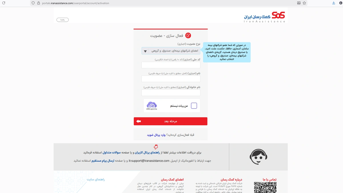 نحوه ارسال الکترونیکی اسناد بیمه درمان گروهی در پرتال شرکت کمک رسان ایران