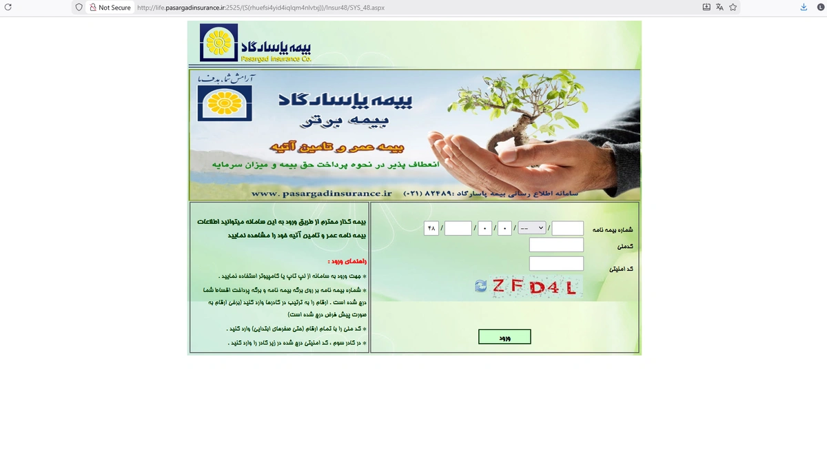 راهنما جامع مدیریت و پرداخت بیمه عمر و آتیه پاسارگاد