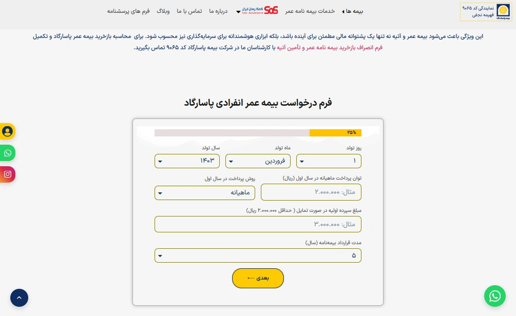 بیمه زنان خانه دار و بیمه عمر مکمل یکدیگر