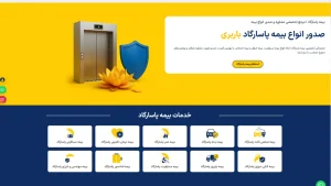 آیا خرید آنلاین بیمه معتبر است؟ بهترین سایت بیمه آنلاین