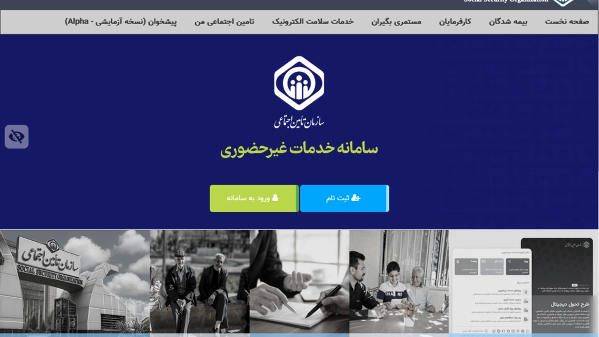 مراحل ثبت نام بیمه زنان خانه دار تامین اجتماعی و خرید بیمه عمر پاسارگاد