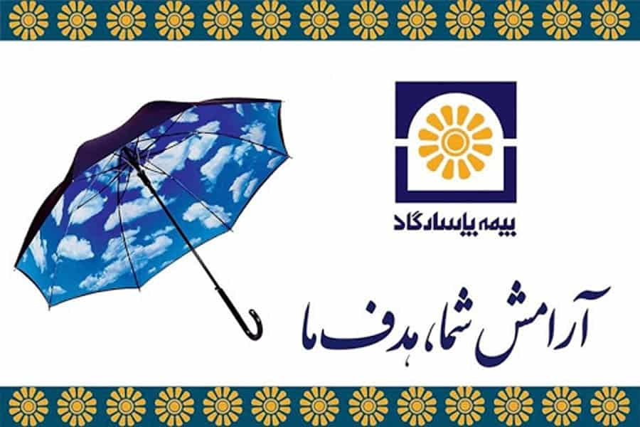 بیمه پاسارگاد و بیمه رازی