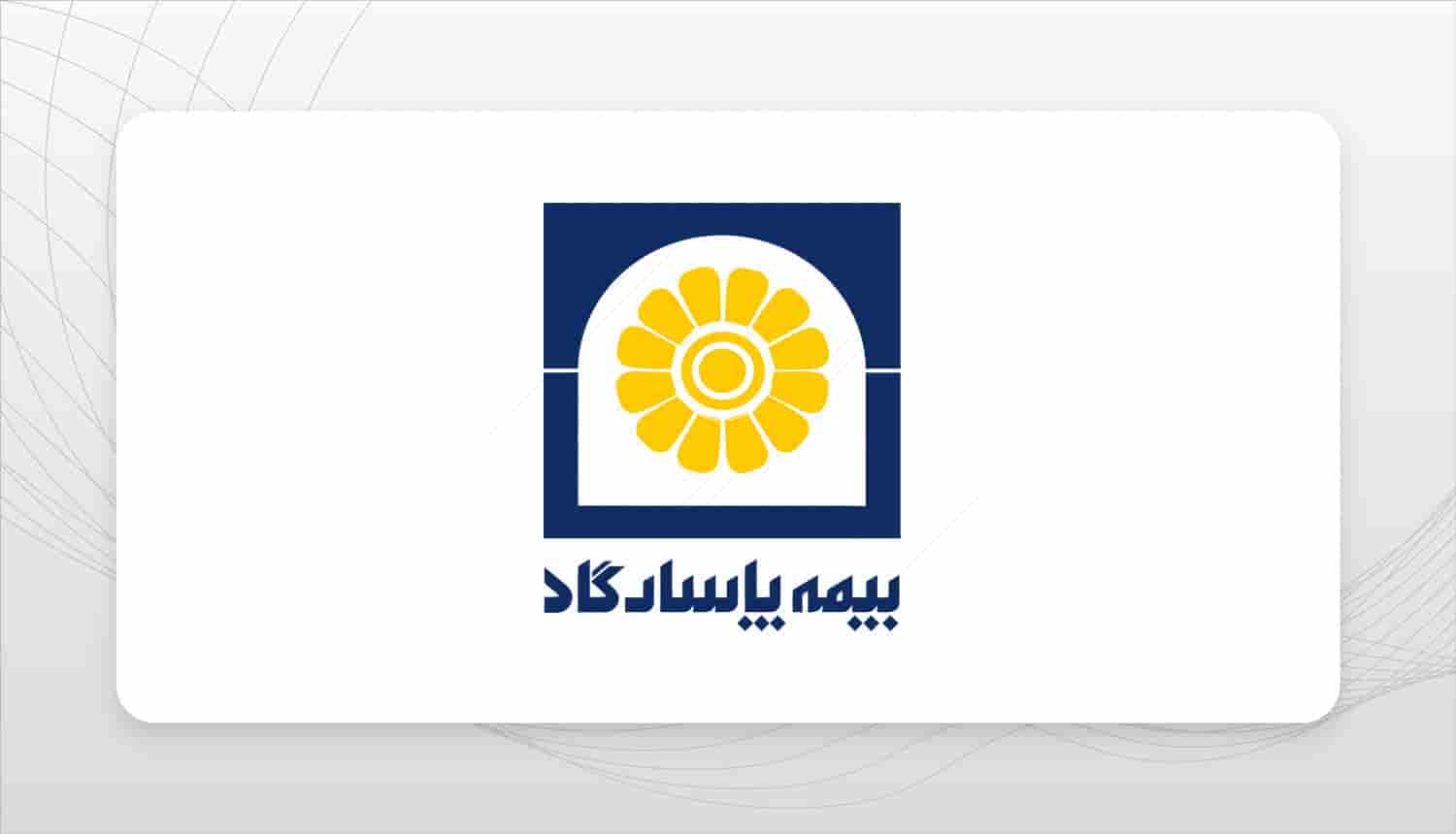 بهترین نمایندگی بیمه پاسارگاد جهرم