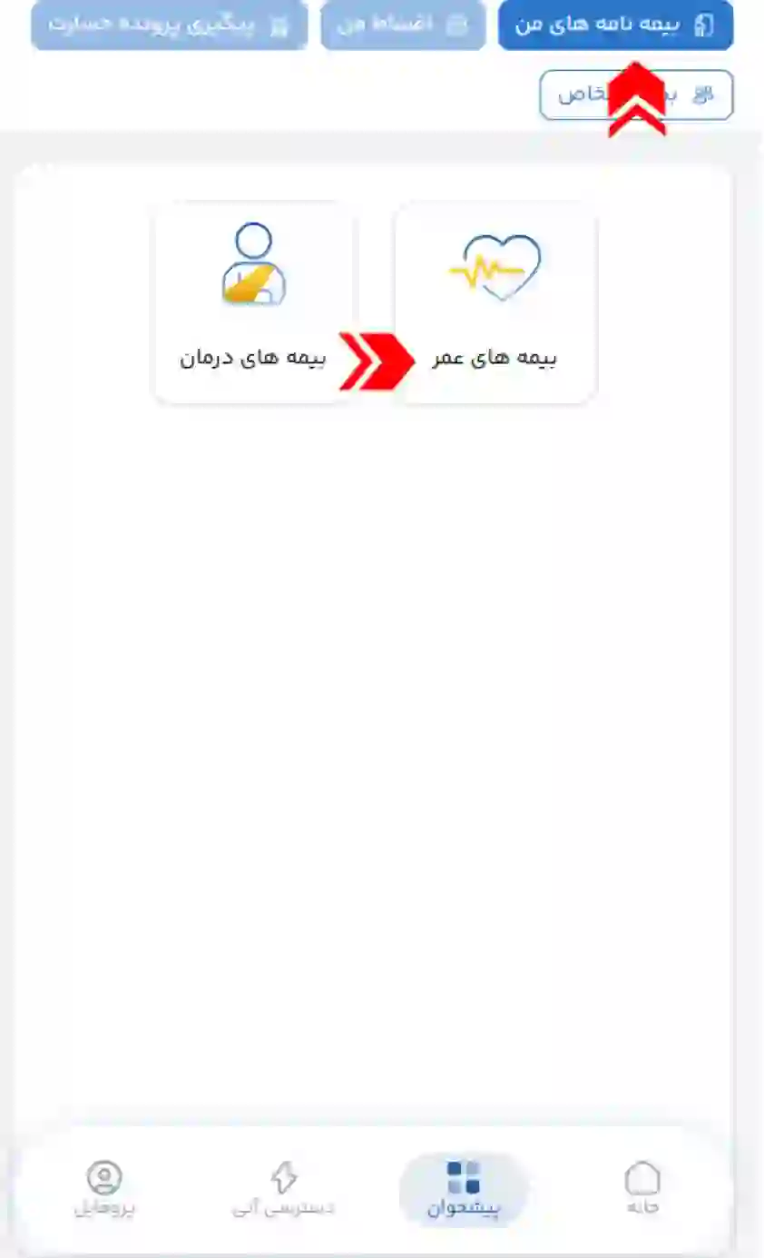 درگاه پرداخت بیمه عمر پاسارگاد