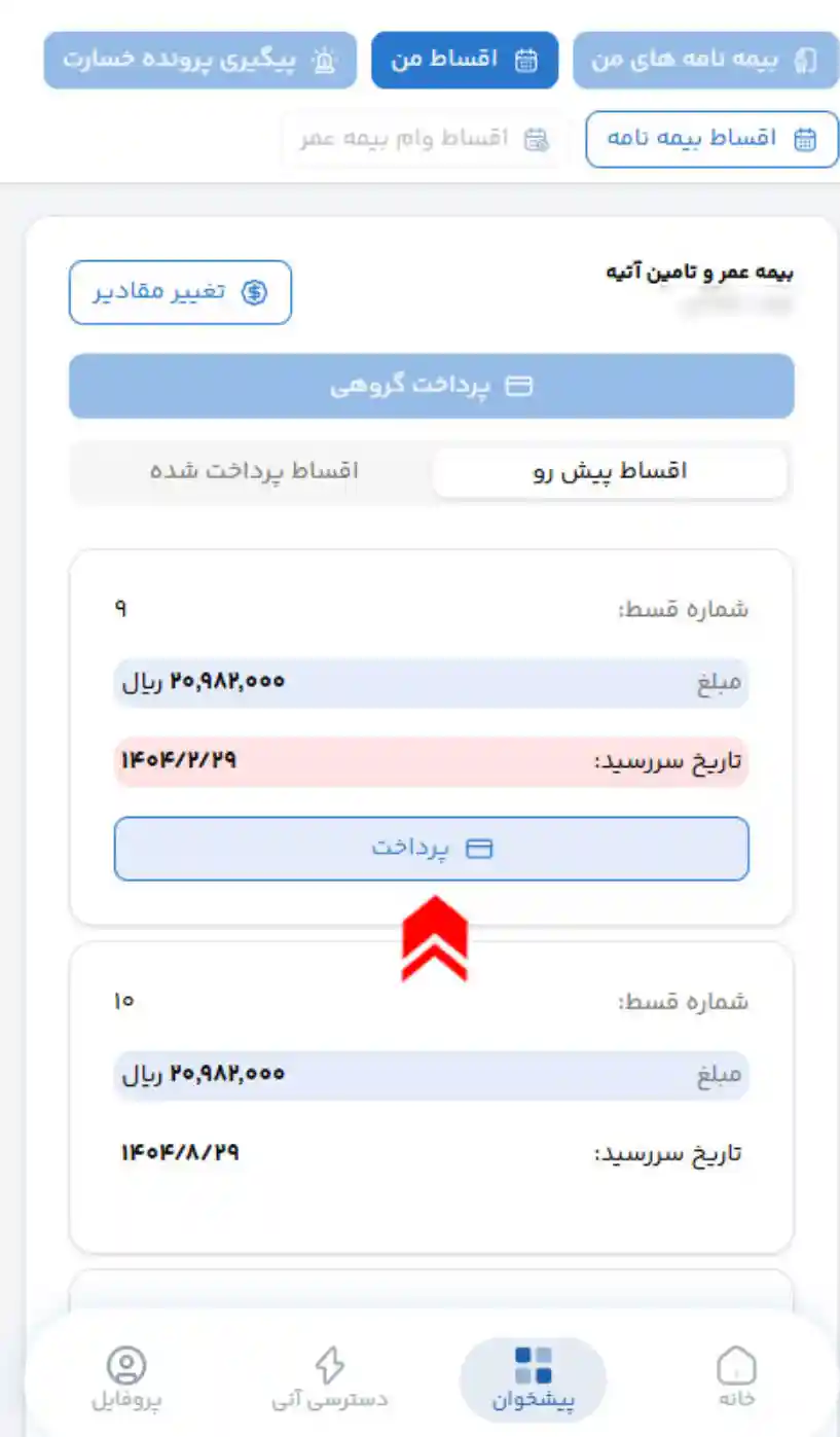 پرداخت قسط بیمه پاسارگاد