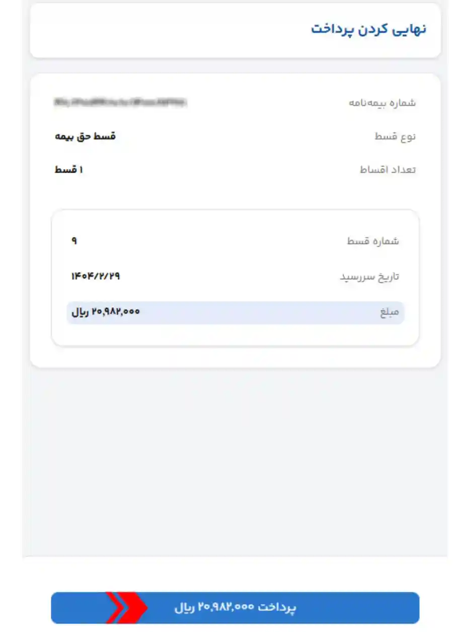 نحوه پرداخت اینترنتی قسط بیمه عمر پاسارگاد