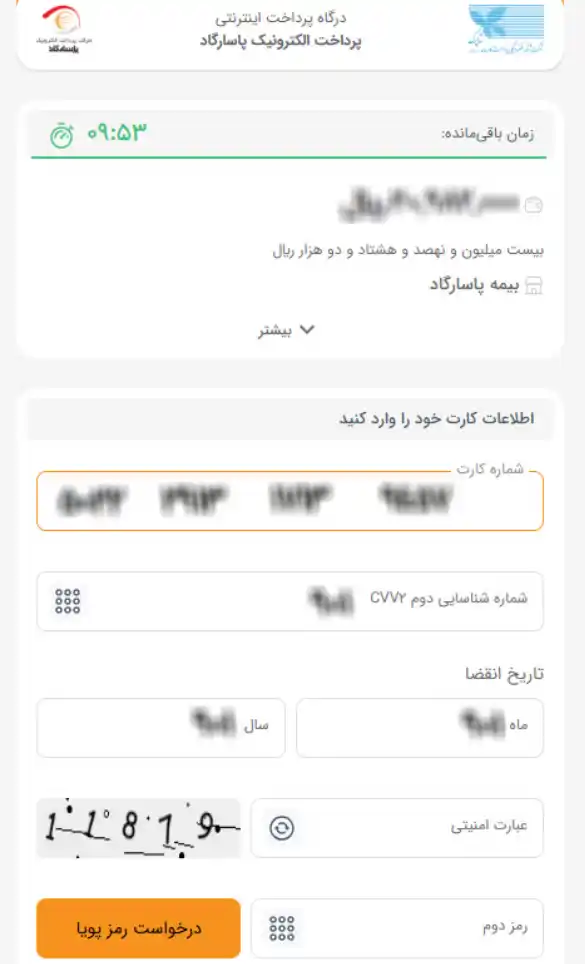 پرداخت آنلاین بیمه پاسارگاد