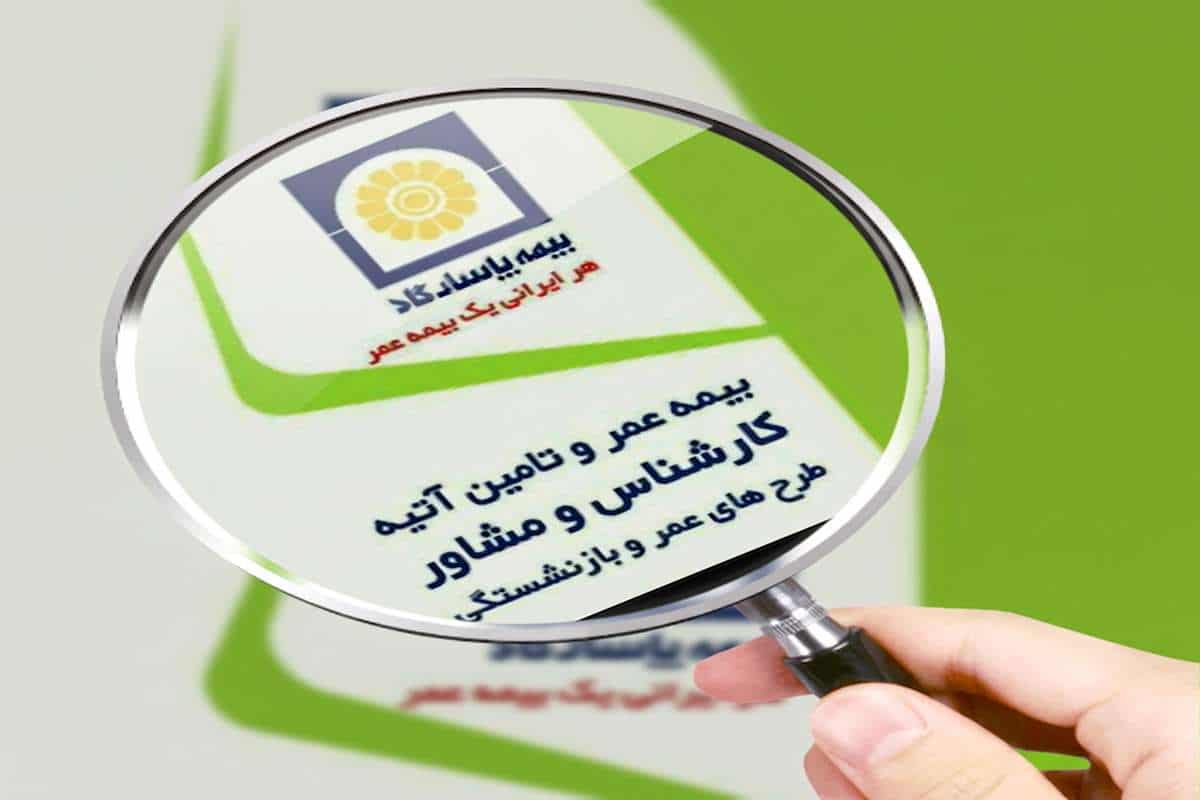 بهترین نمایندگی بیمه پاسارگاد فولادشهر
