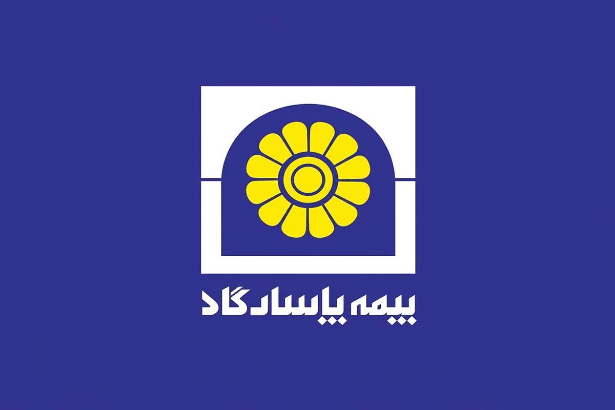 آیا بیمه پاسارگاد ورشکست شده است؟ [پاسخ رسمی بیمه مرکزی]