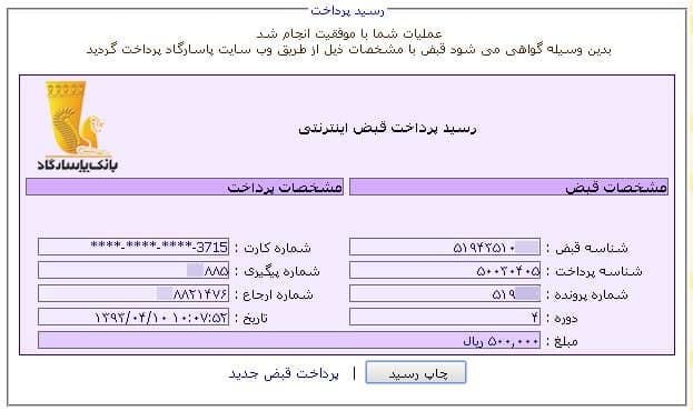 پرداخت آنلاین بیمه عمر پاسارگاد