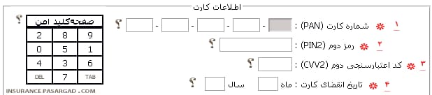 پرداخت بیمه عمر پاسارگاد اینترنتی