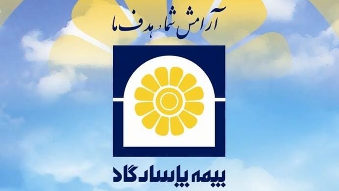 بیمه پاسارگاد غرب تهران