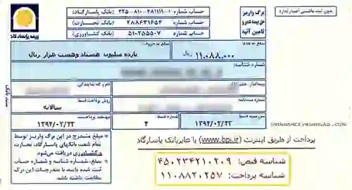 پرداخت اینترنتی قبوض بیمه پاسارگاد