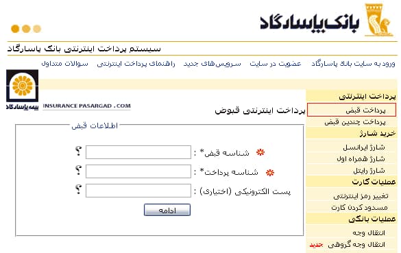 پرداخت اقساط بیمه عمر پاسارگاد